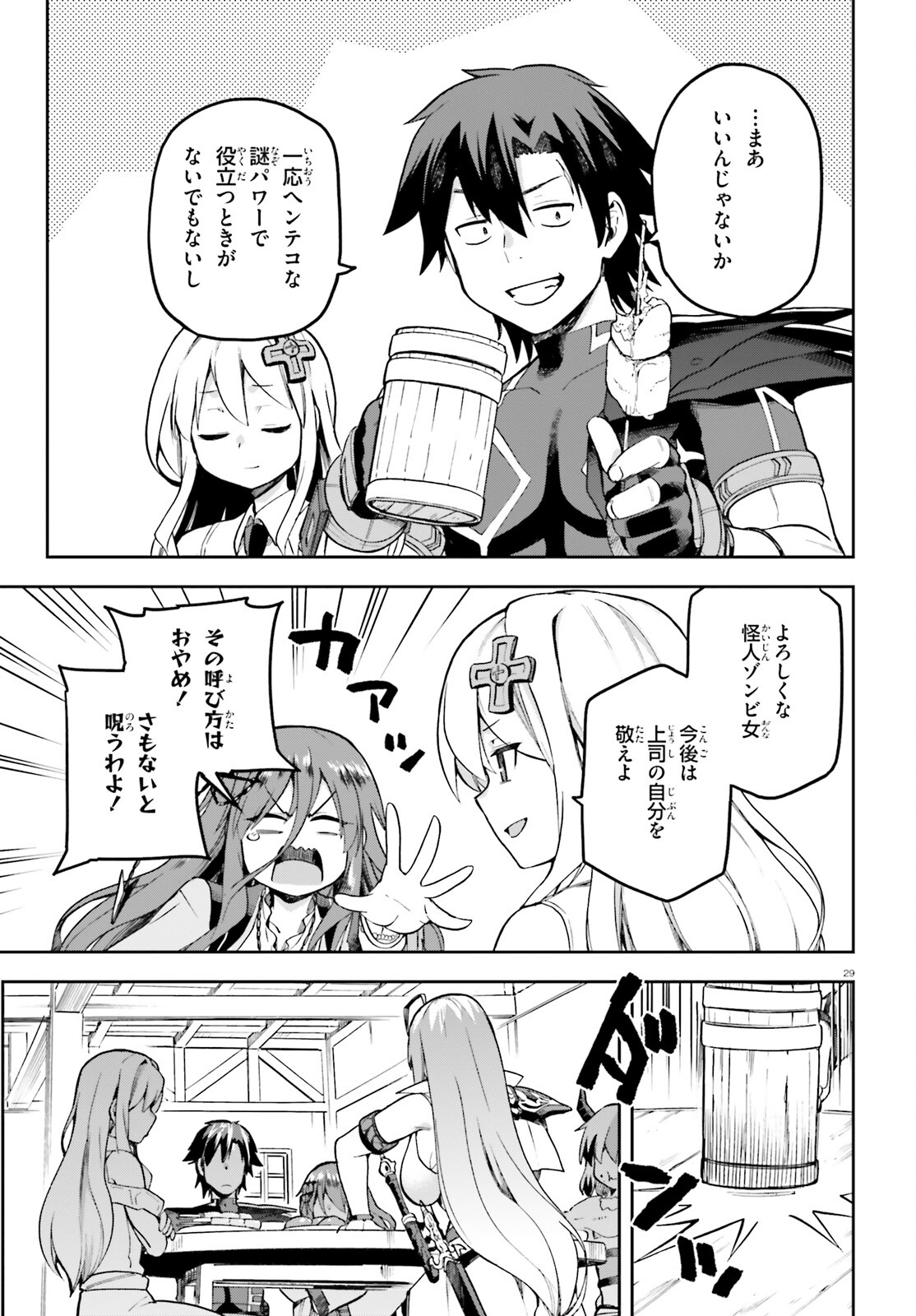 戦闘員、派遣します! Chap 52 - Next Chap 53