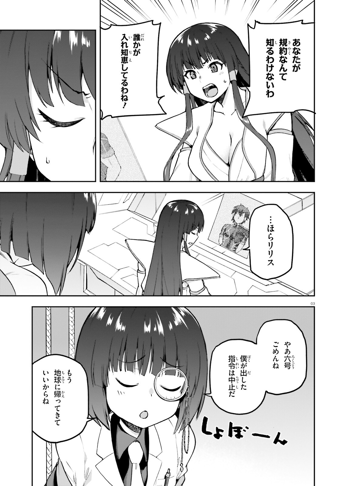 戦闘員、派遣します! Chap 52 - Next Chap 53