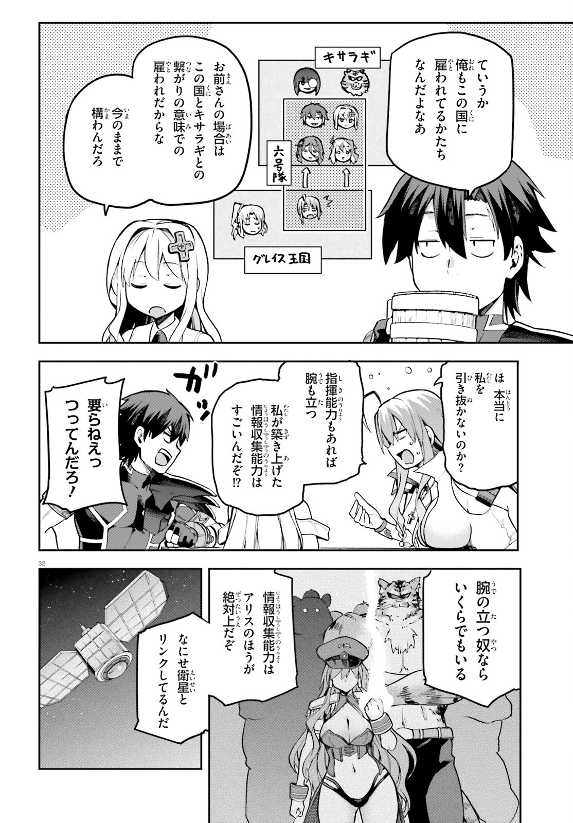 戦闘員、派遣します! Chap 52 - Next Chap 53