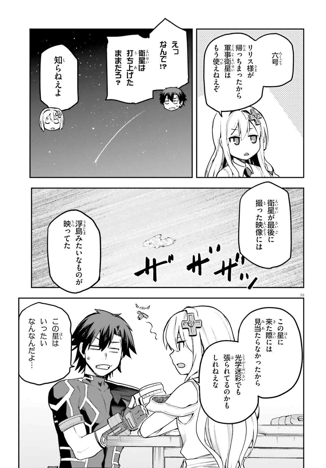 戦闘員、派遣します! Chap 52 - Next Chap 53