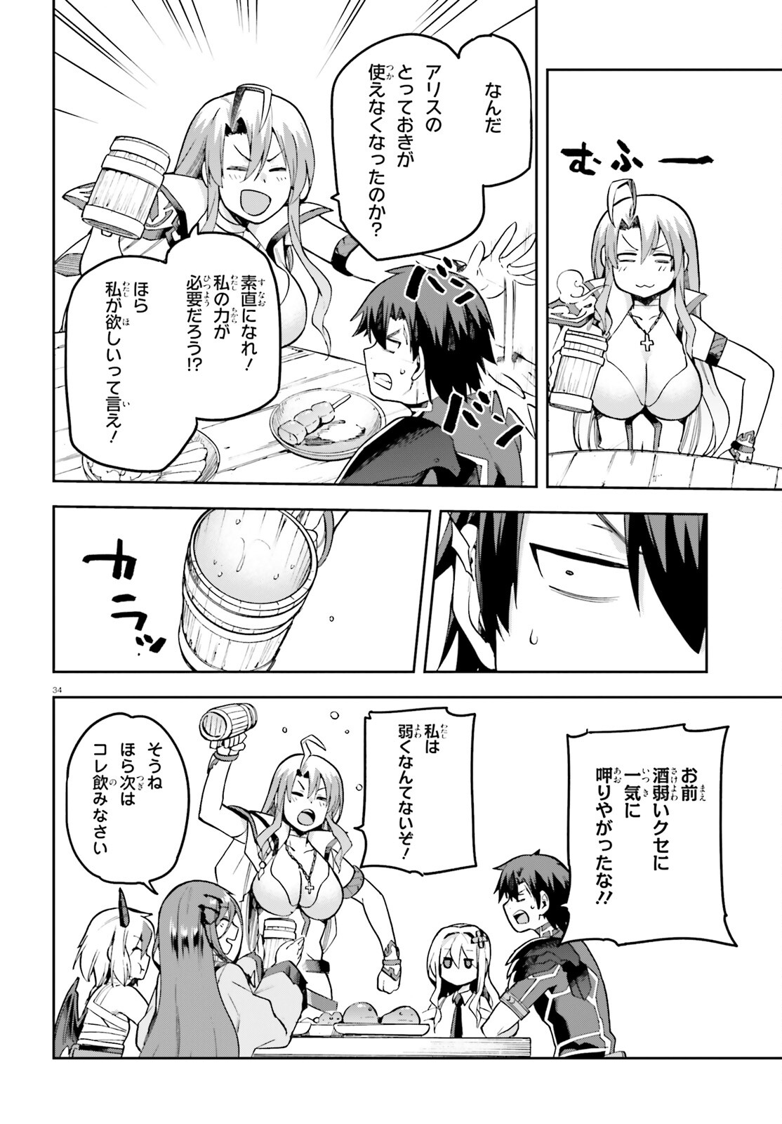 戦闘員、派遣します! Chap 52 - Next Chap 53