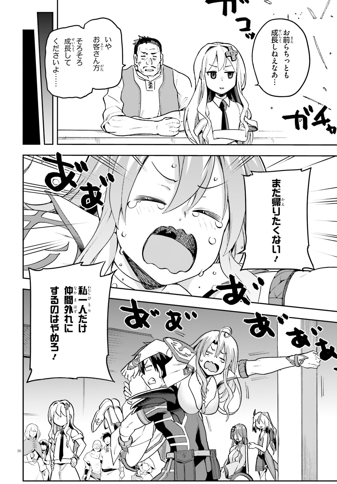 戦闘員、派遣します! Chap 52 - Next Chap 53