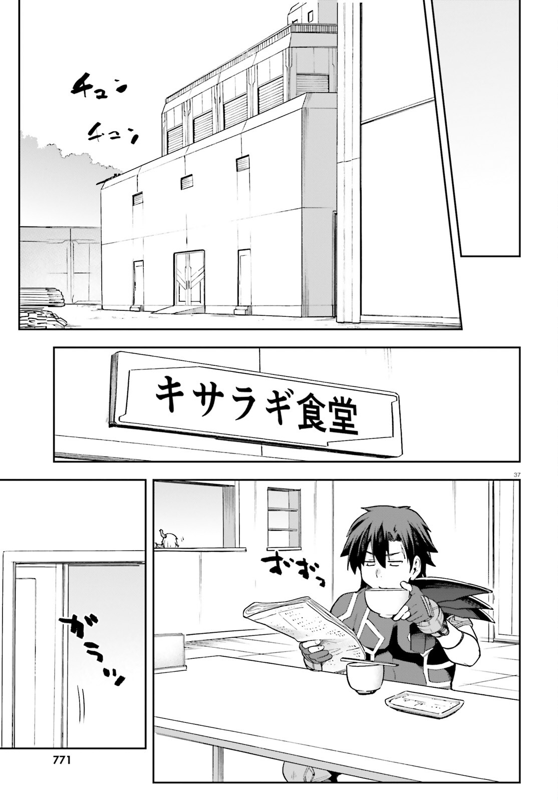 戦闘員、派遣します! Chap 52 - Next Chap 53