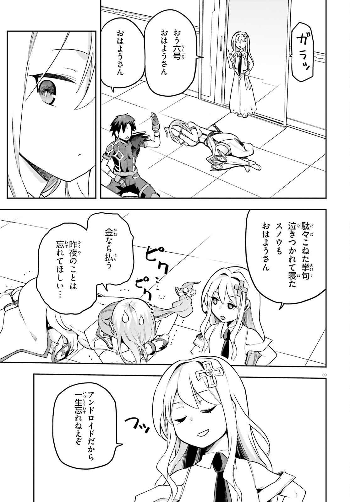 戦闘員、派遣します! Chap 52 - Next Chap 53