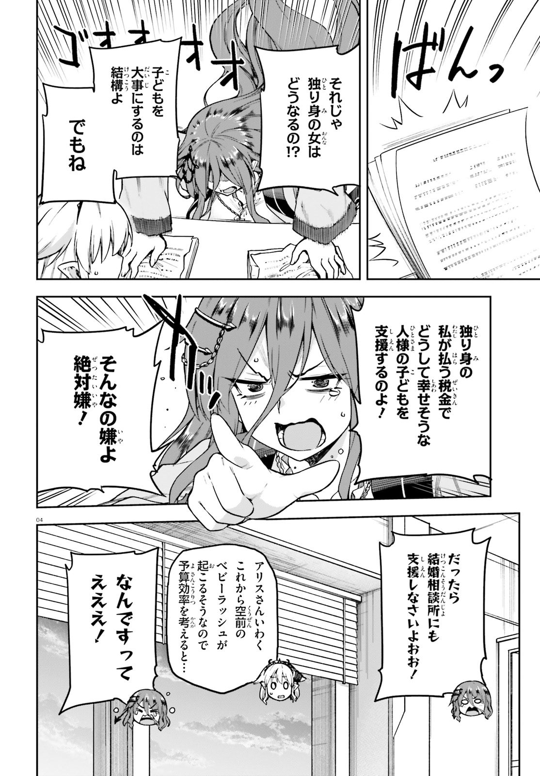 戦闘員、派遣します! Chap 57 - Next Chap 58