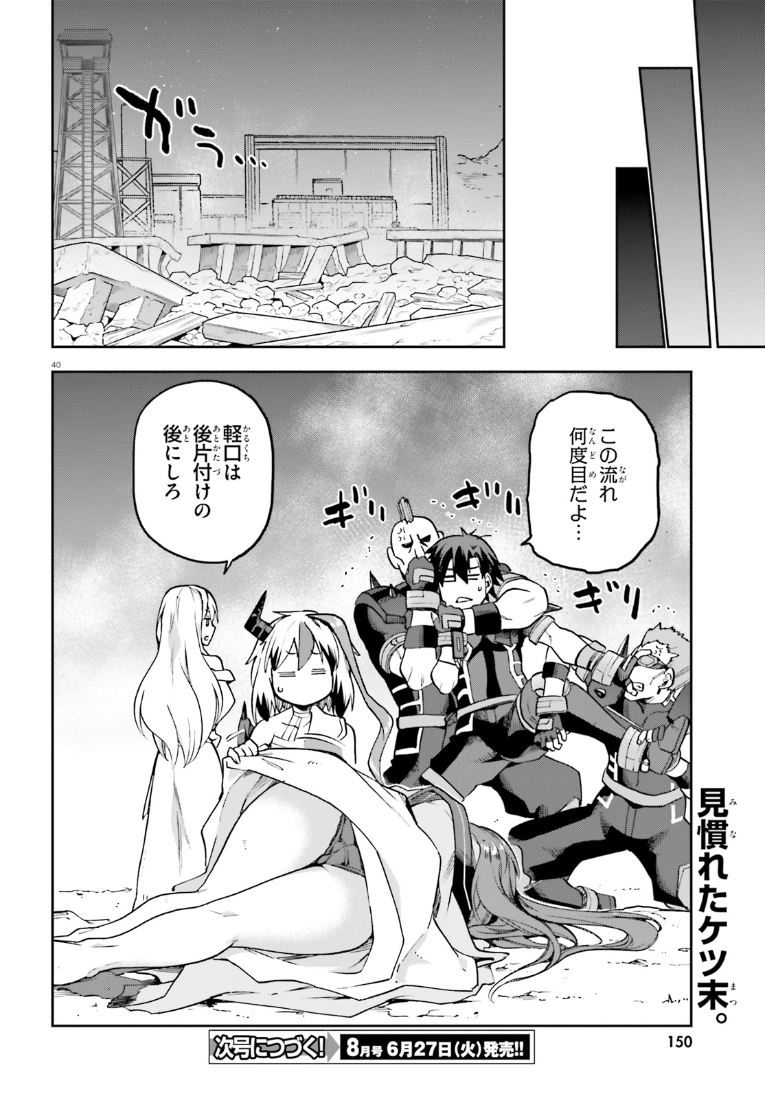 戦闘員、派遣します! Chap 57 - Next Chap 58