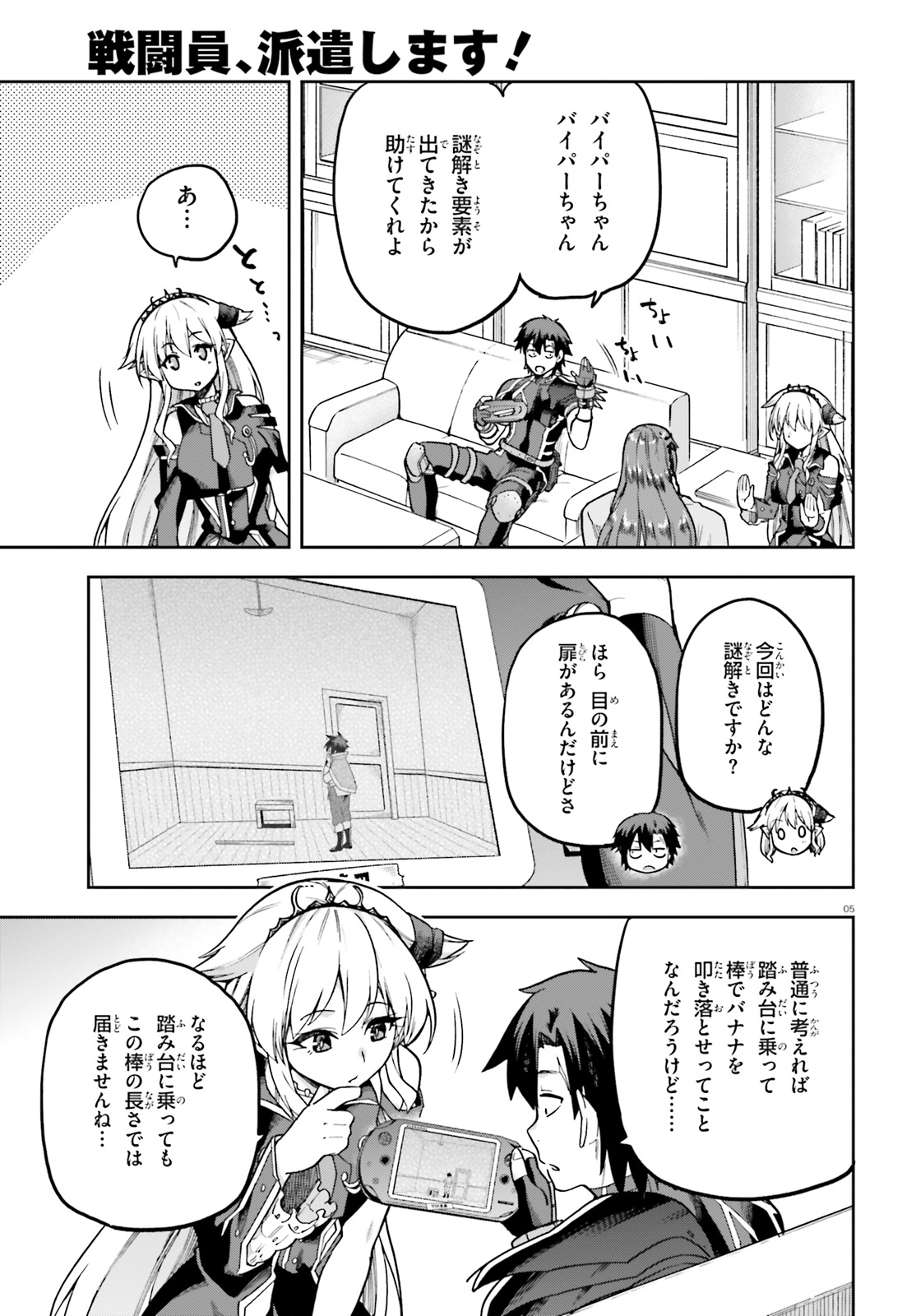 戦闘員、派遣します! Chap 57 - Next Chap 58