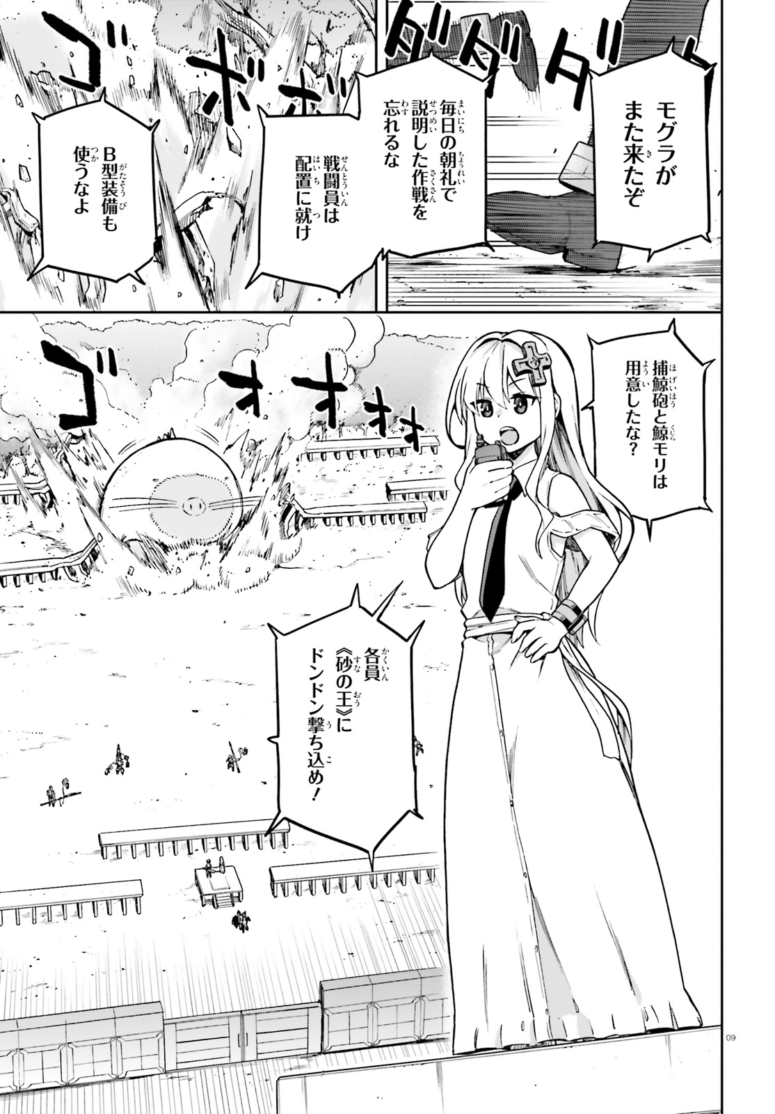 戦闘員、派遣します! Chap 57 - Next Chap 58