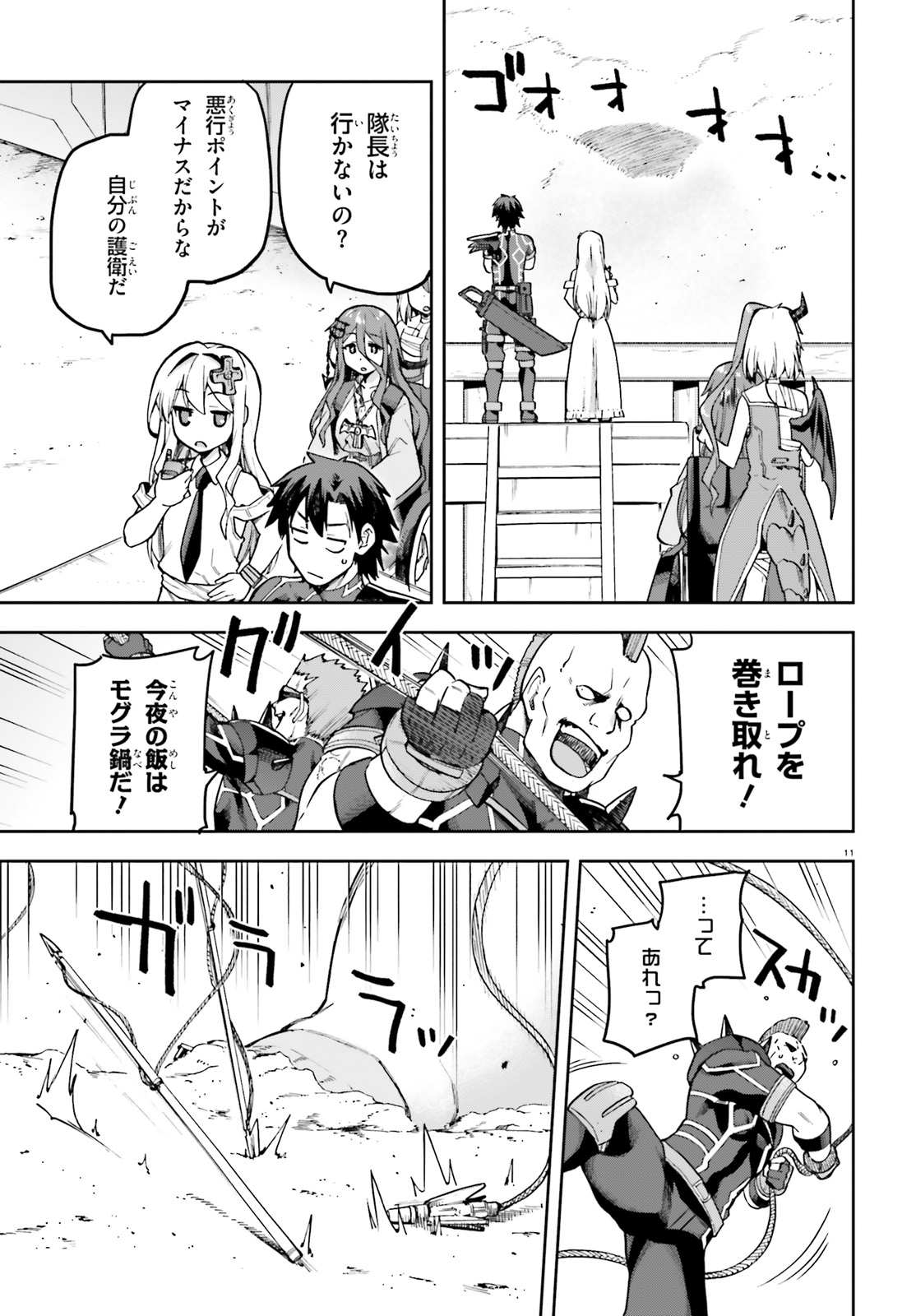 戦闘員、派遣します! Chap 57 - Next Chap 58