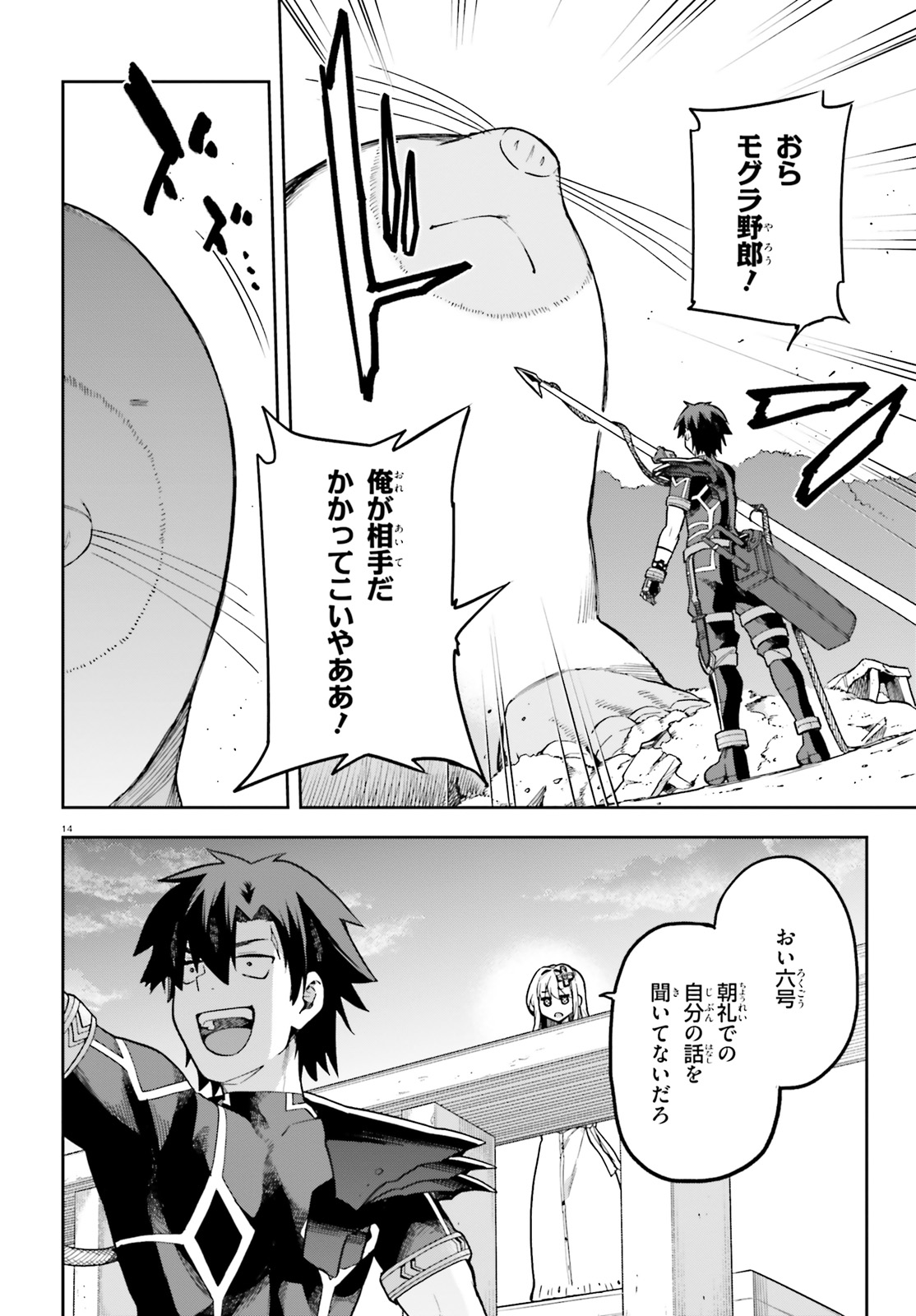 戦闘員、派遣します! Chap 57 - Next Chap 58