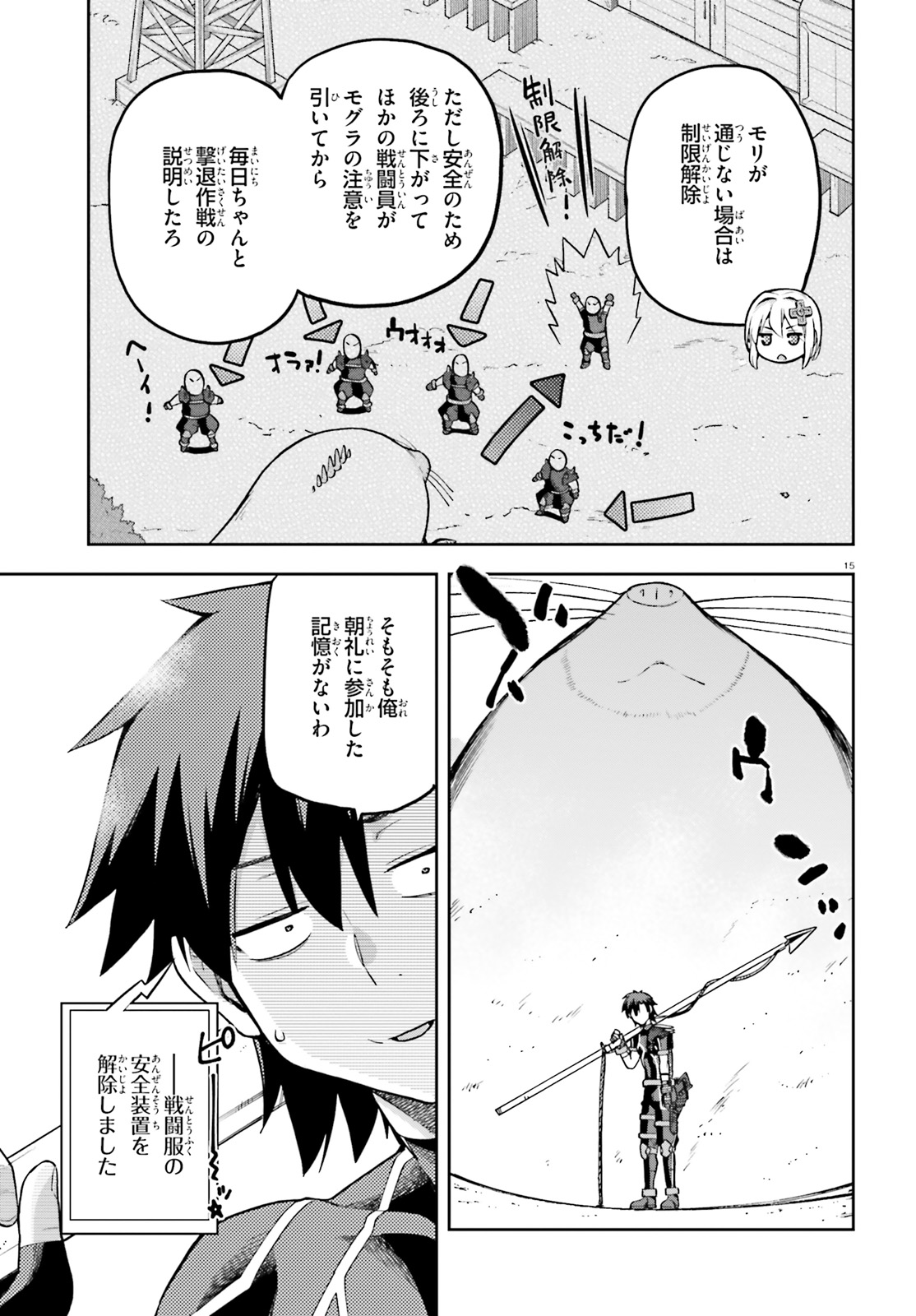 戦闘員、派遣します! Chap 57 - Next Chap 58
