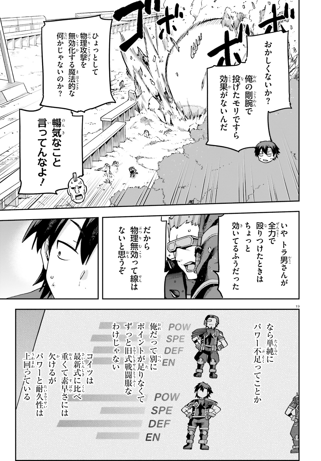 戦闘員、派遣します! Chap 57 - Next Chap 58