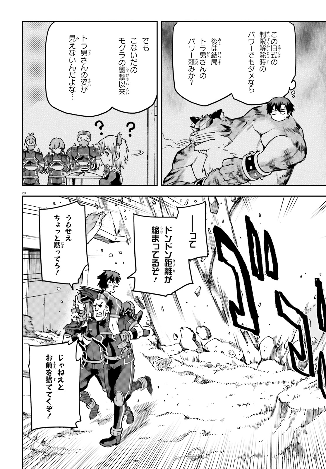 戦闘員、派遣します! Chap 57 - Next Chap 58