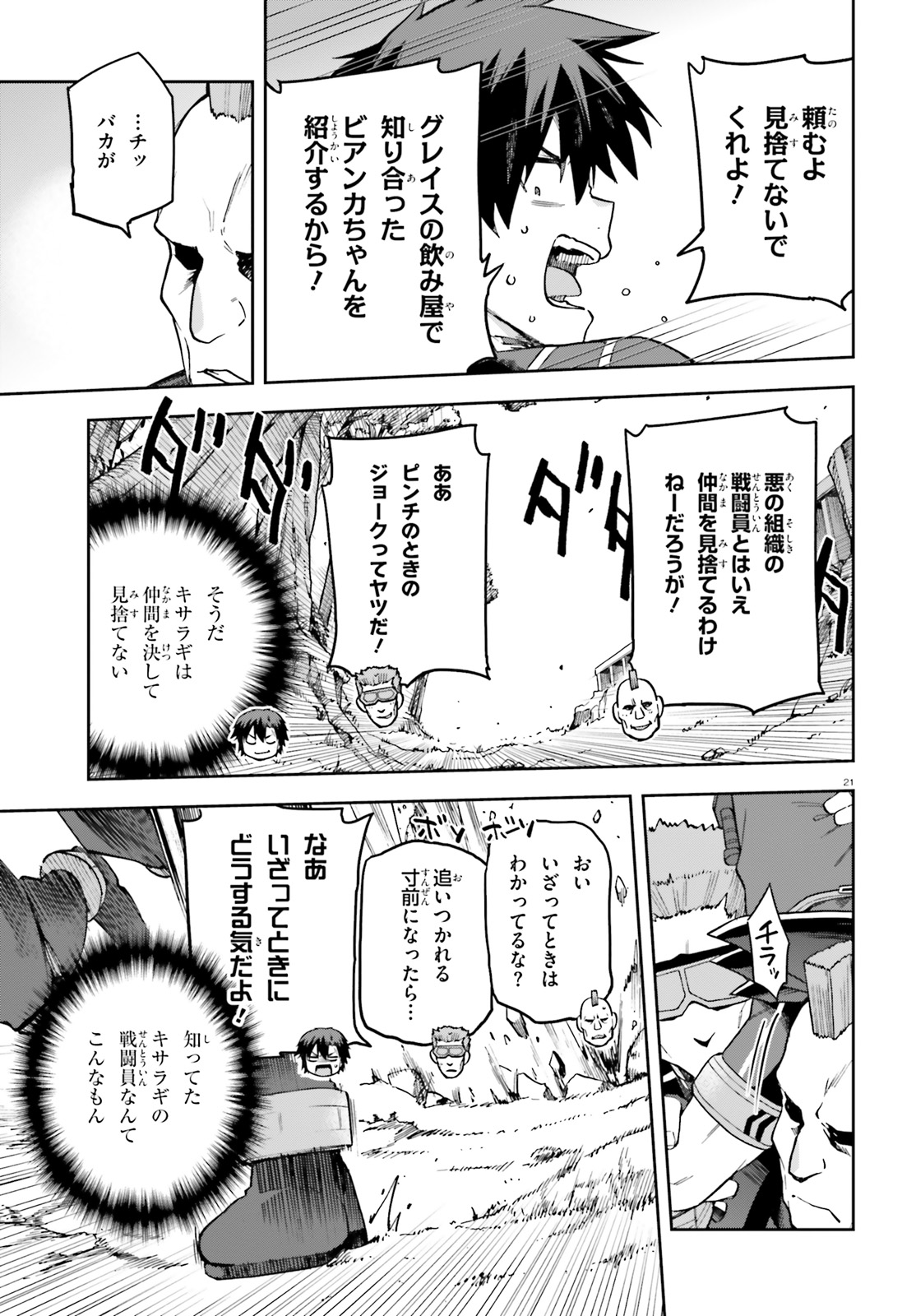 戦闘員、派遣します! Chap 57 - Next Chap 58