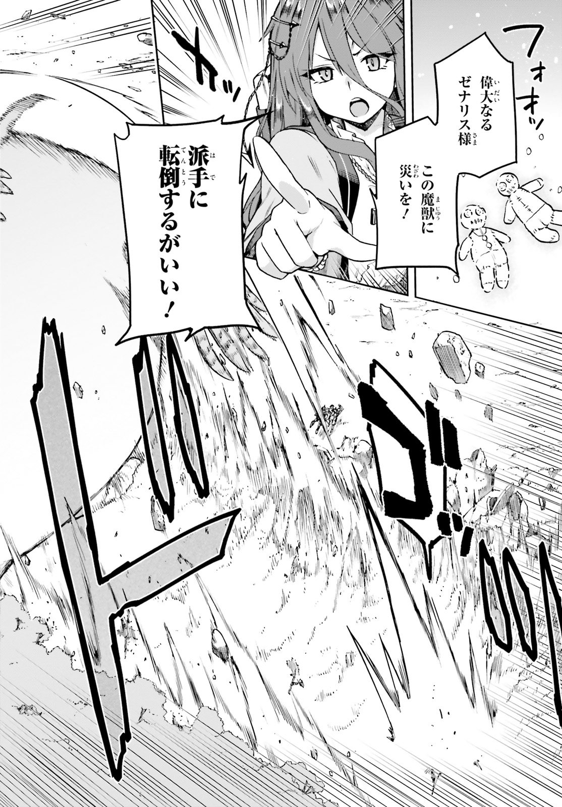 戦闘員、派遣します! Chap 57 - Next Chap 58