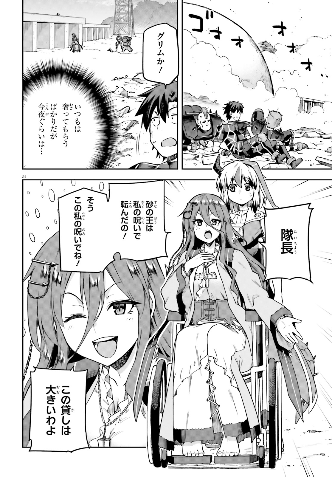 戦闘員、派遣します! Chap 57 - Next Chap 58
