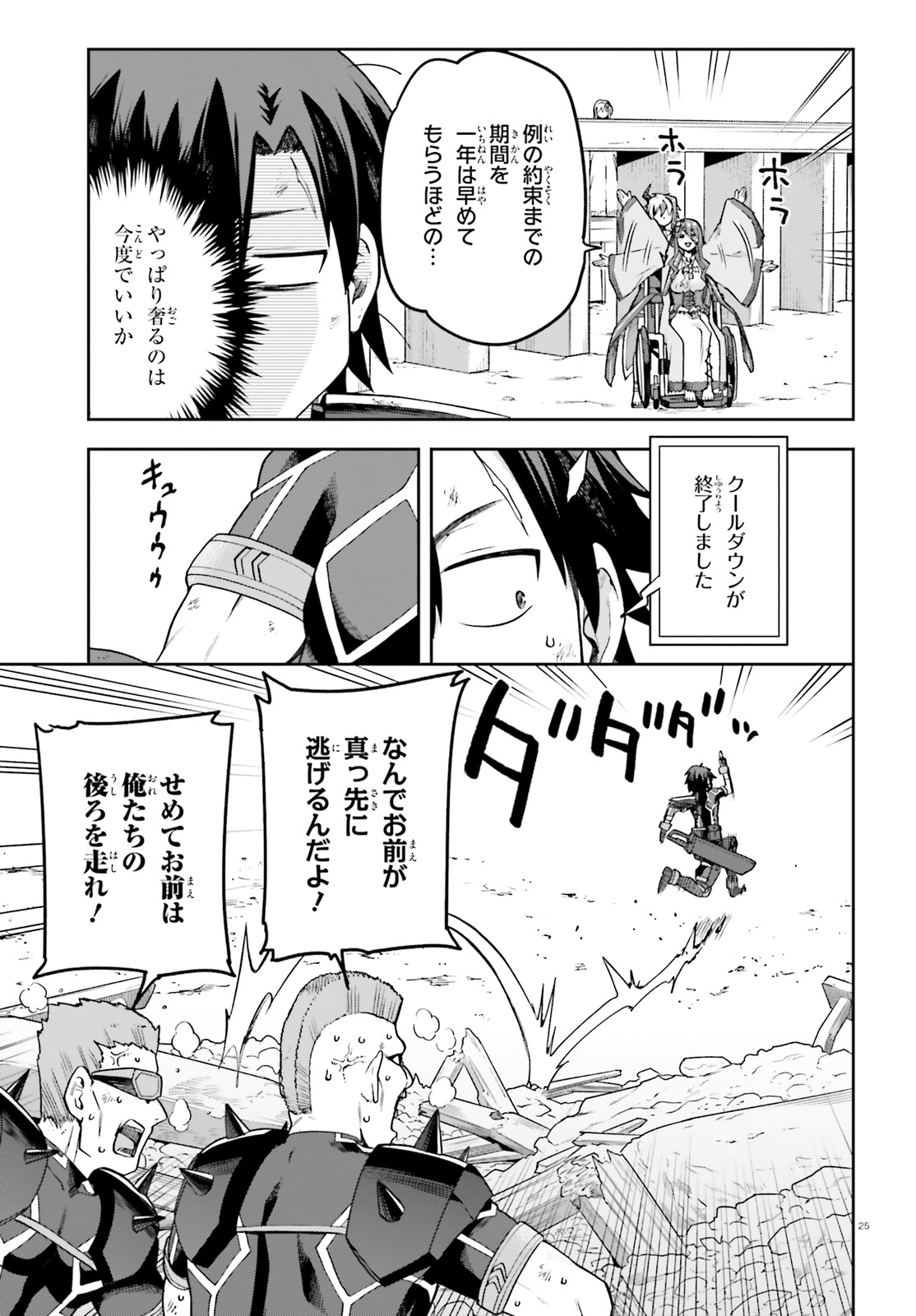戦闘員、派遣します! Chap 57 - Next Chap 58