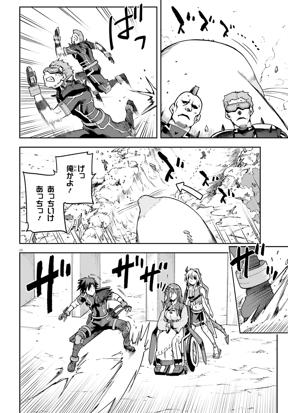 戦闘員、派遣します! Chap 57 - Next Chap 58