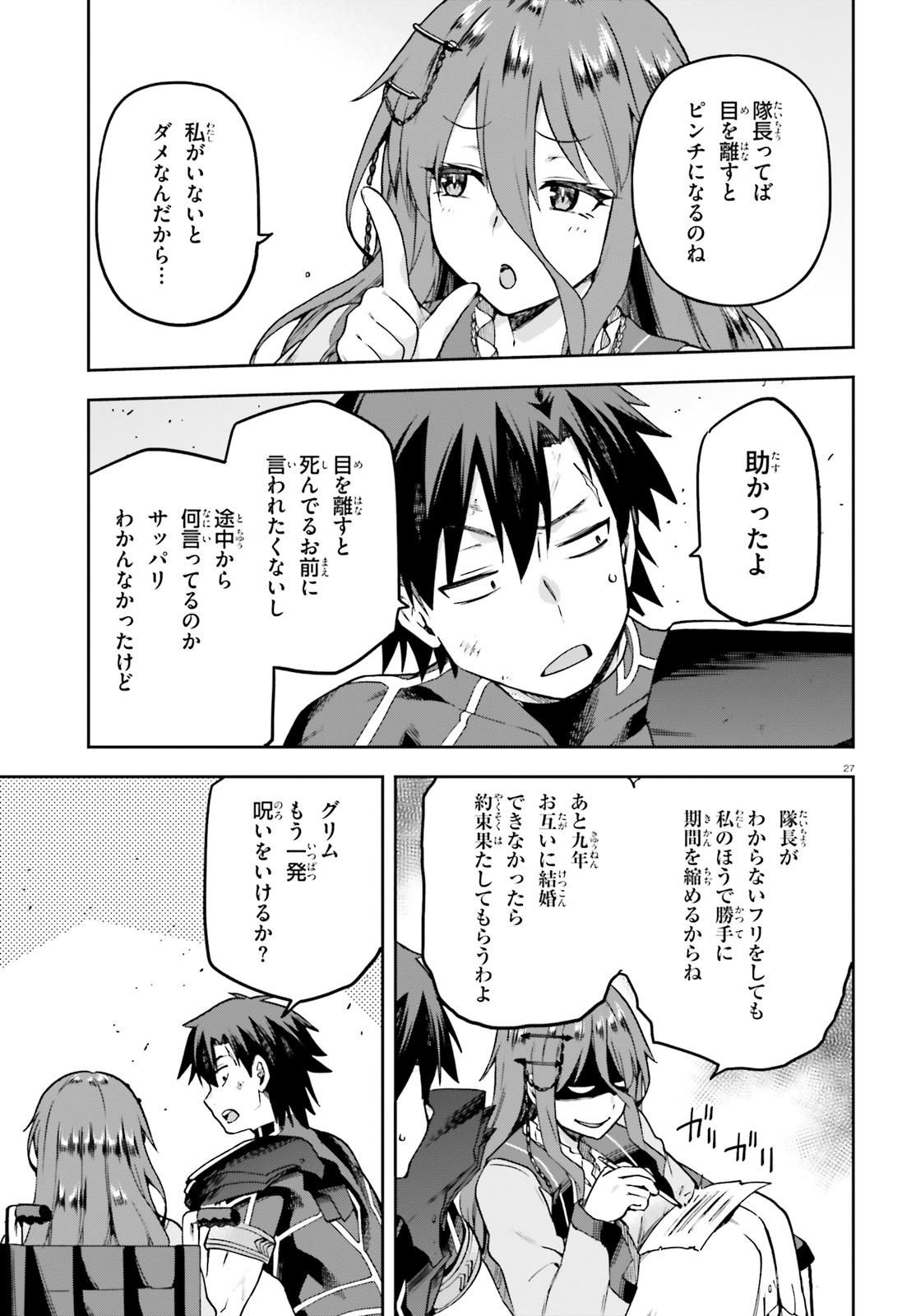 戦闘員、派遣します! Chap 57 - Next Chap 58