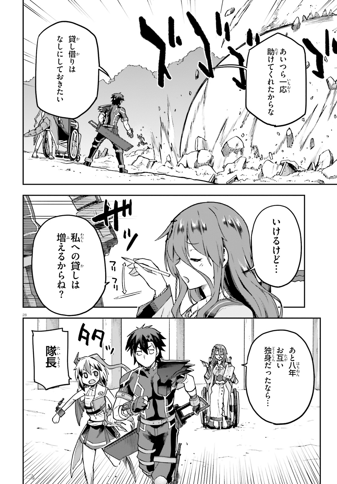 戦闘員、派遣します! Chap 57 - Next Chap 58