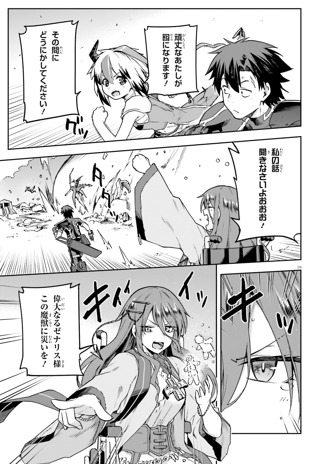 戦闘員、派遣します! Chap 57 - Next Chap 58