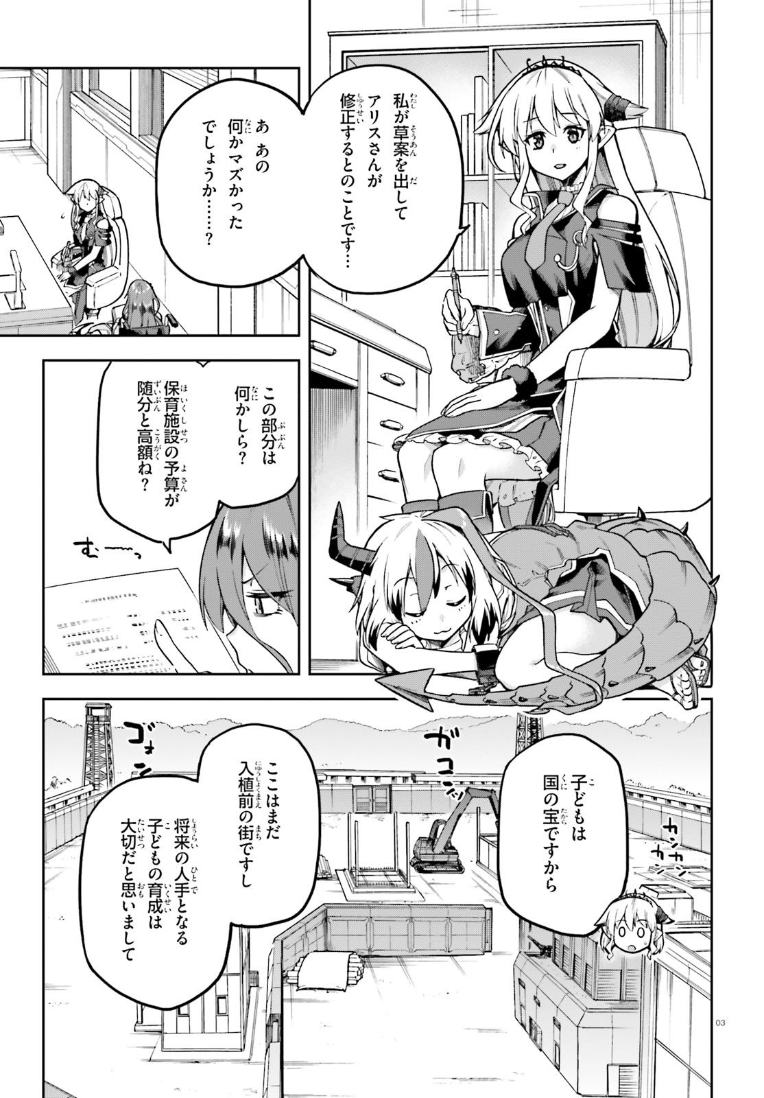 戦闘員、派遣します! Chap 57 - Next Chap 58
