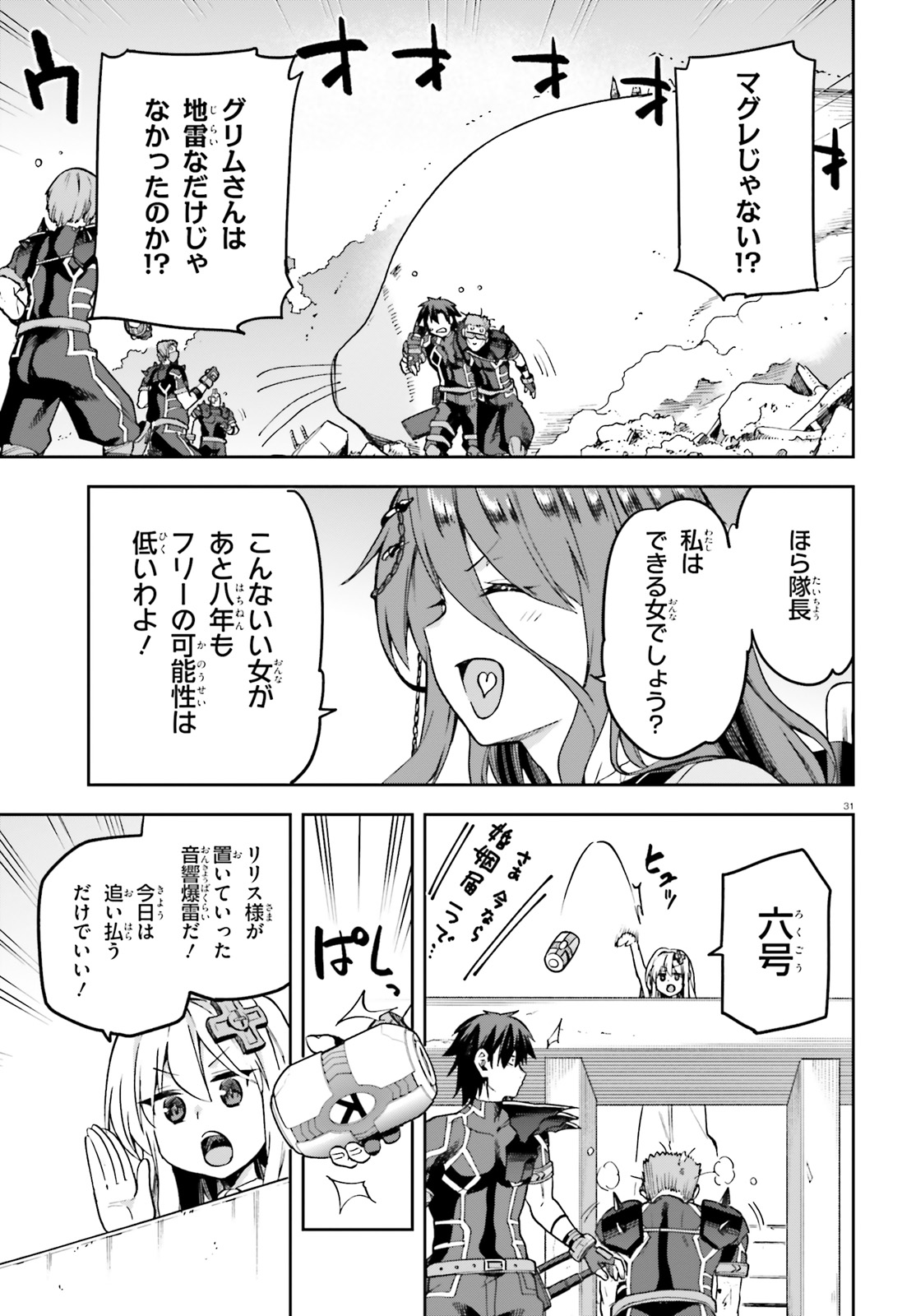戦闘員、派遣します! Chap 57 - Next Chap 58