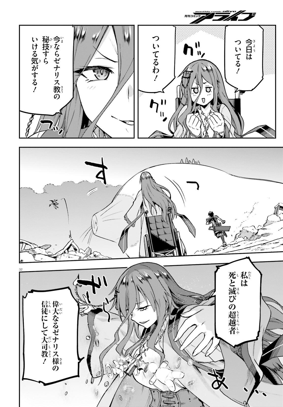 戦闘員、派遣します! Chap 57 - Next Chap 58