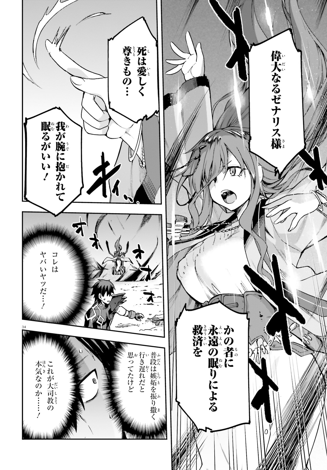 戦闘員、派遣します! Chap 57 - Next Chap 58