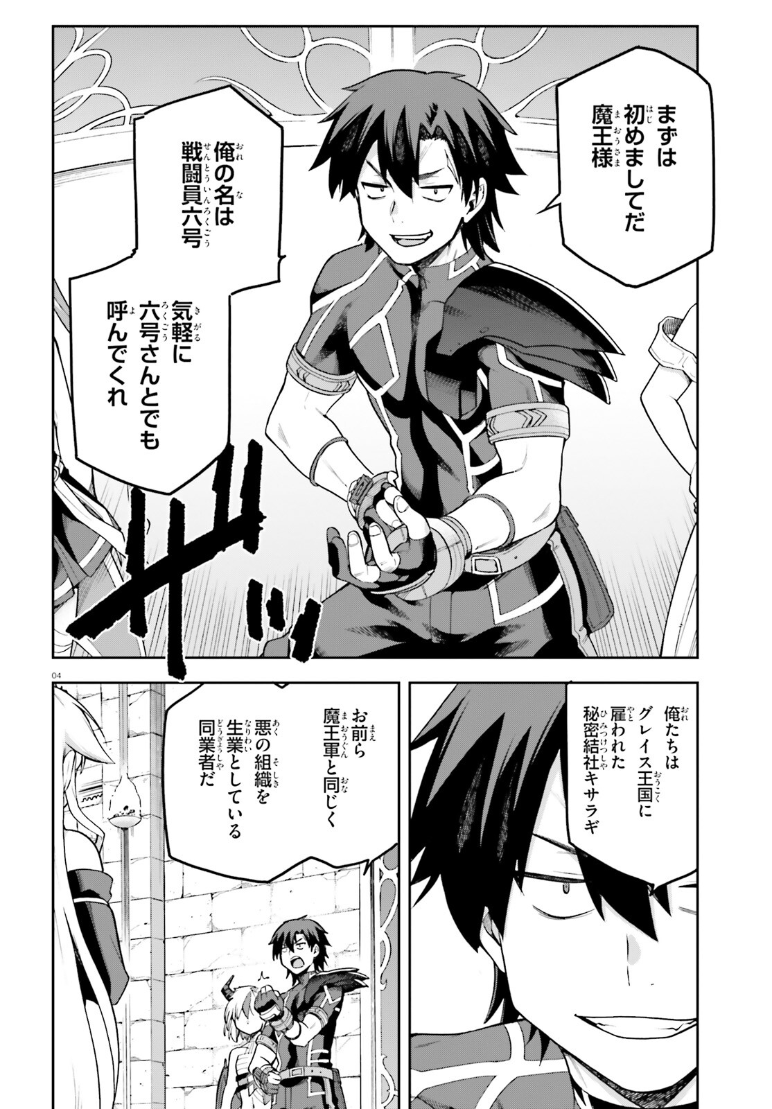 戦闘員、派遣します! Chap 54 - Next Chap 55