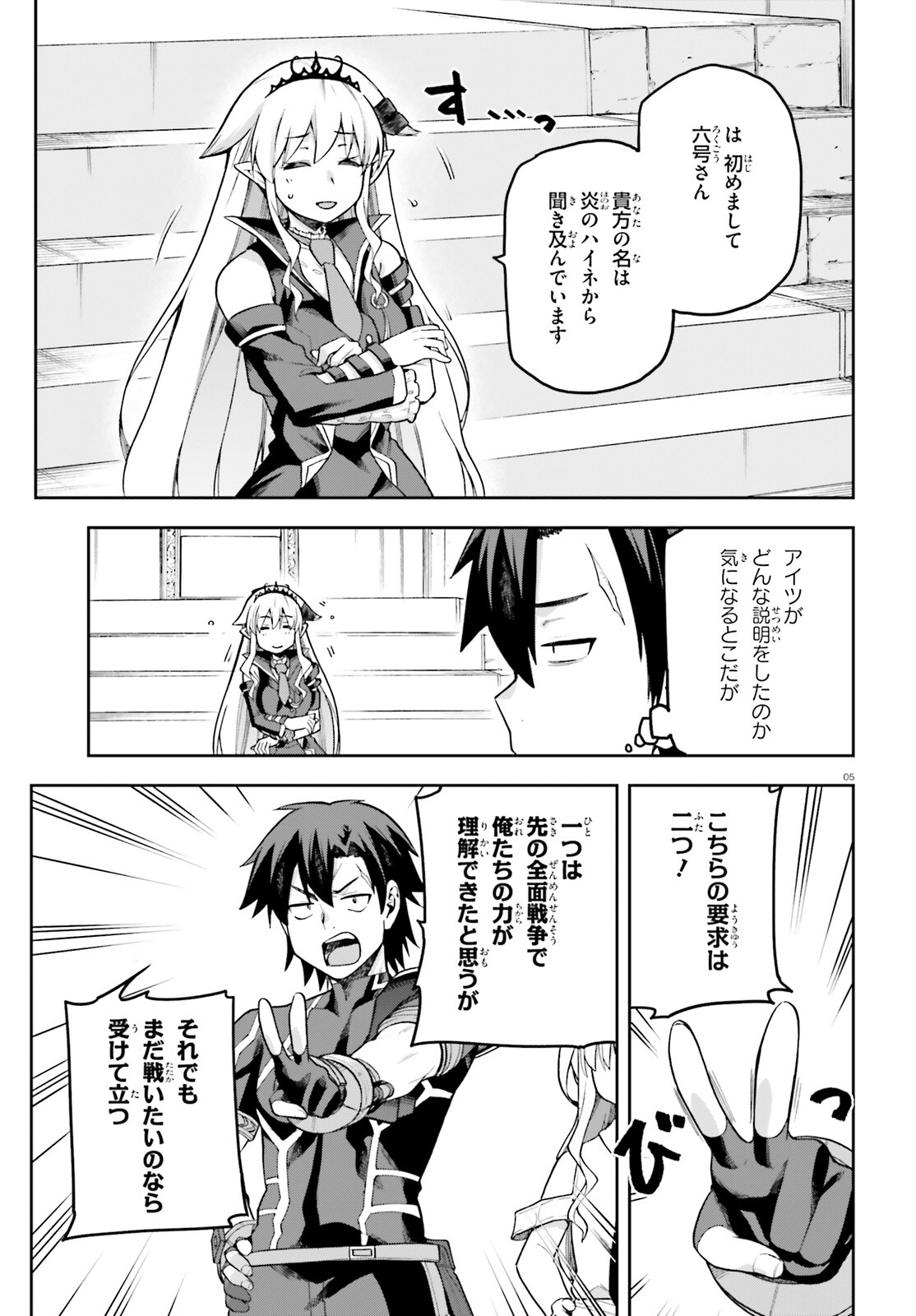 戦闘員、派遣します! Chap 54 - Next Chap 55