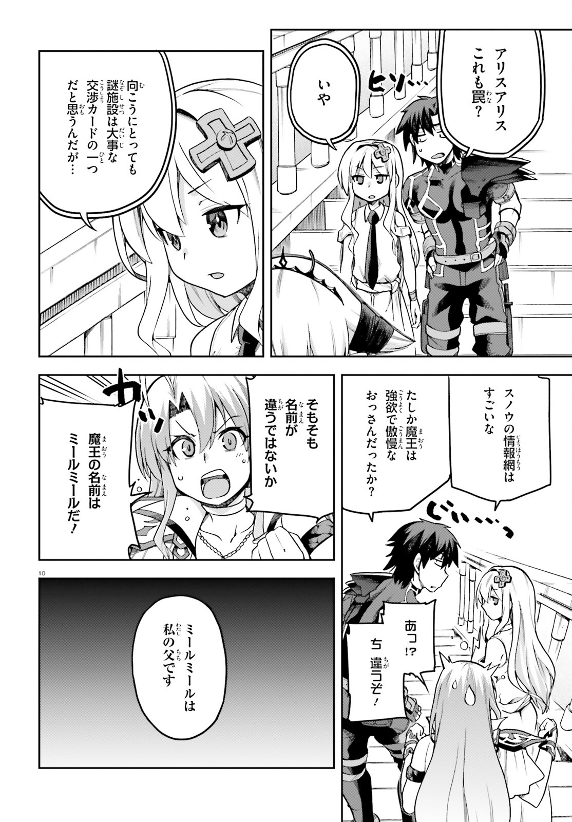 戦闘員、派遣します! Chap 54 - Next Chap 55