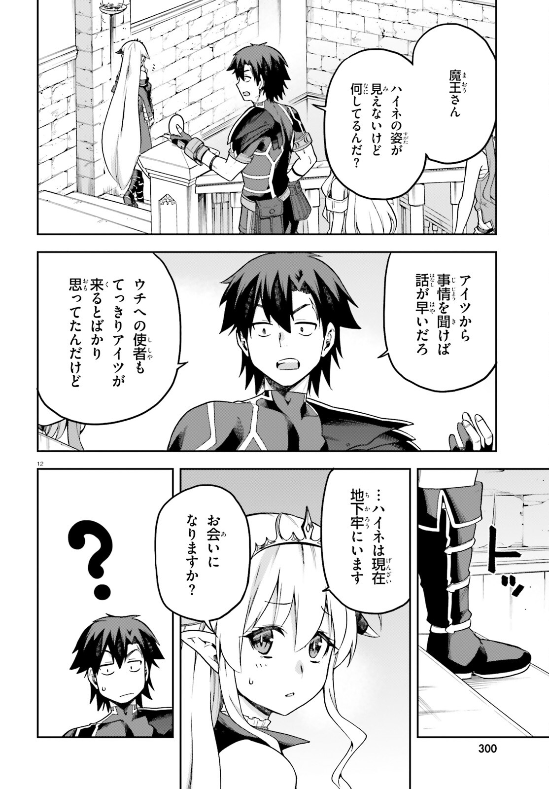 戦闘員、派遣します! Chap 54 - Next Chap 55