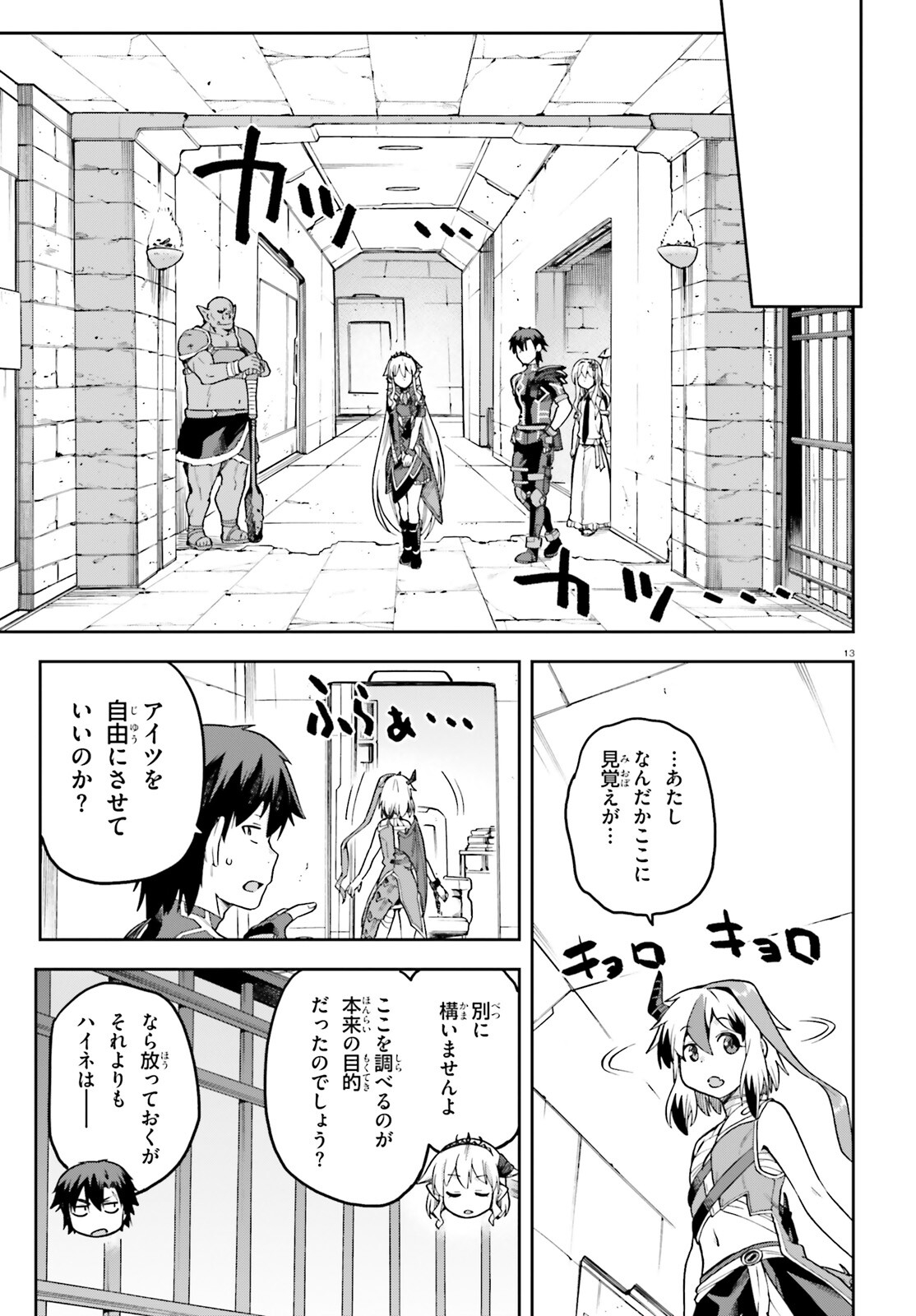 戦闘員、派遣します! Chap 54 - Next Chap 55