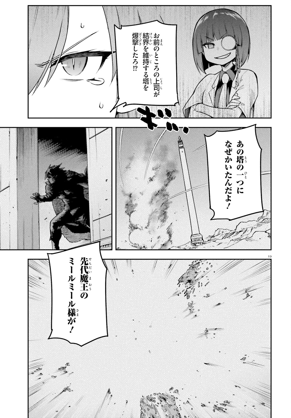 戦闘員、派遣します! Chap 54 - Next Chap 55