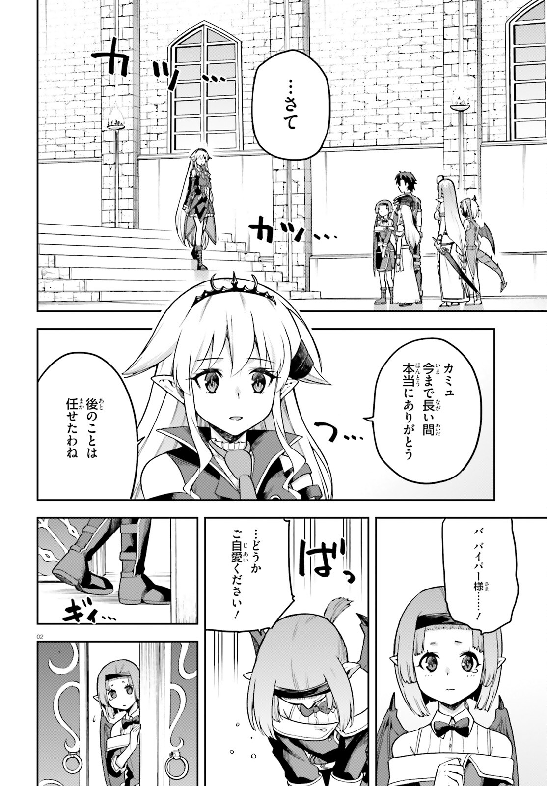 戦闘員、派遣します! Chap 54 - Next Chap 55