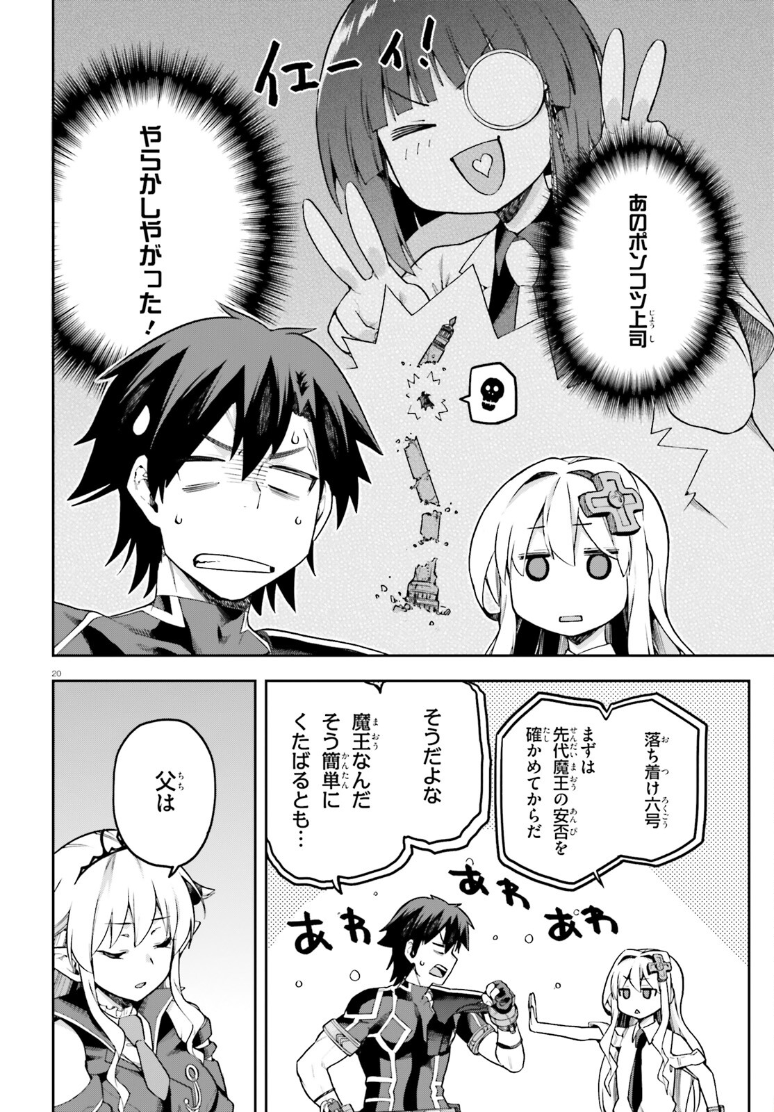 戦闘員、派遣します! Chap 54 - Next Chap 55
