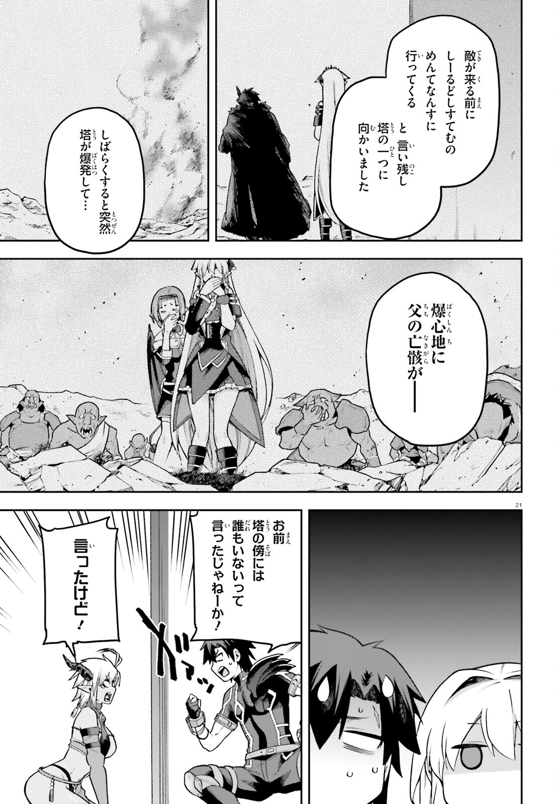 戦闘員、派遣します! Chap 54 - Next Chap 55