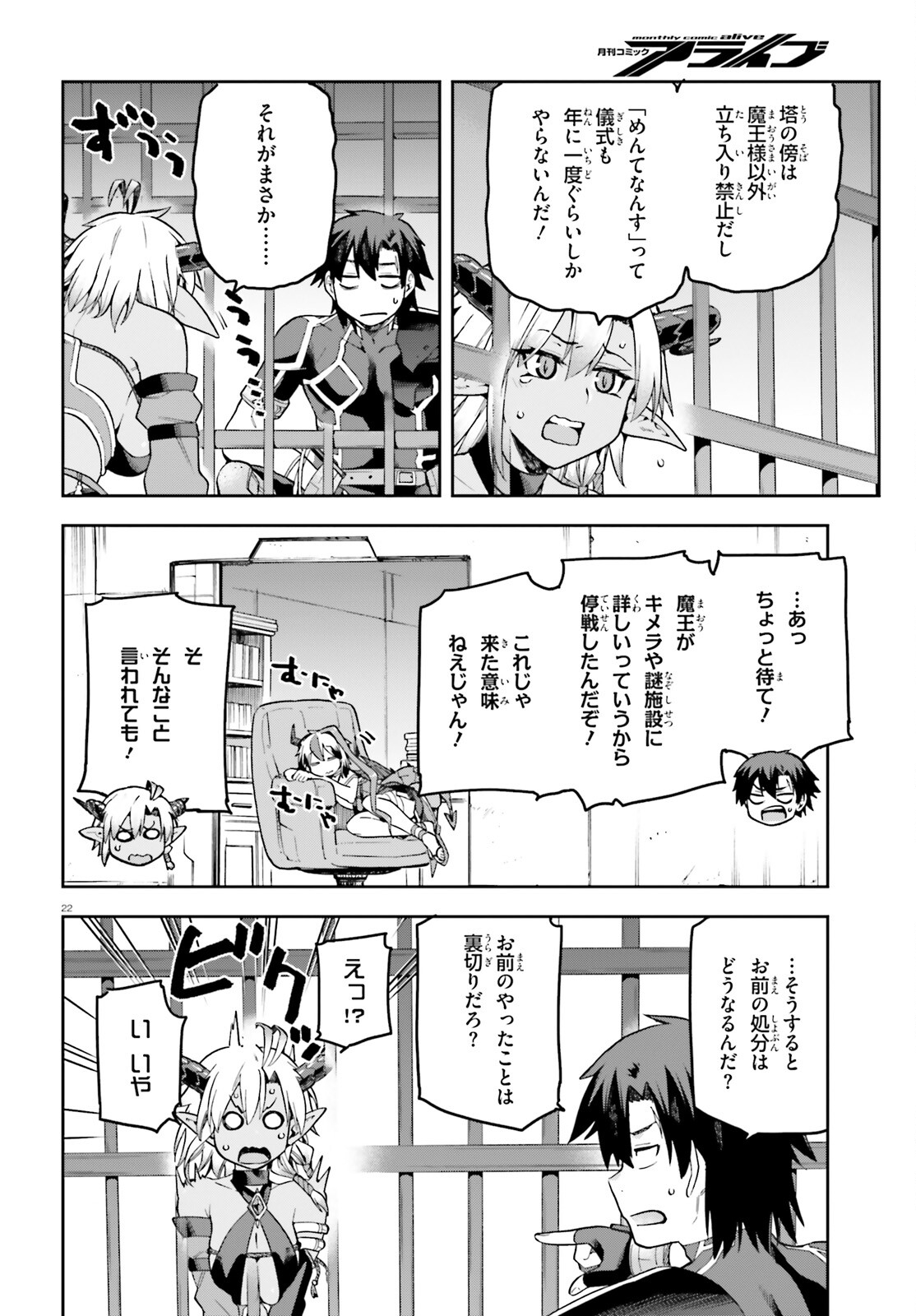 戦闘員、派遣します! Chap 54 - Next Chap 55