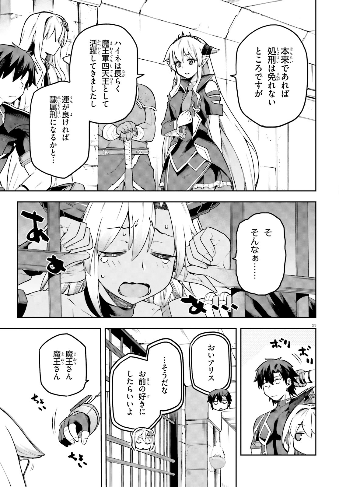 戦闘員、派遣します! Chap 54 - Next Chap 55