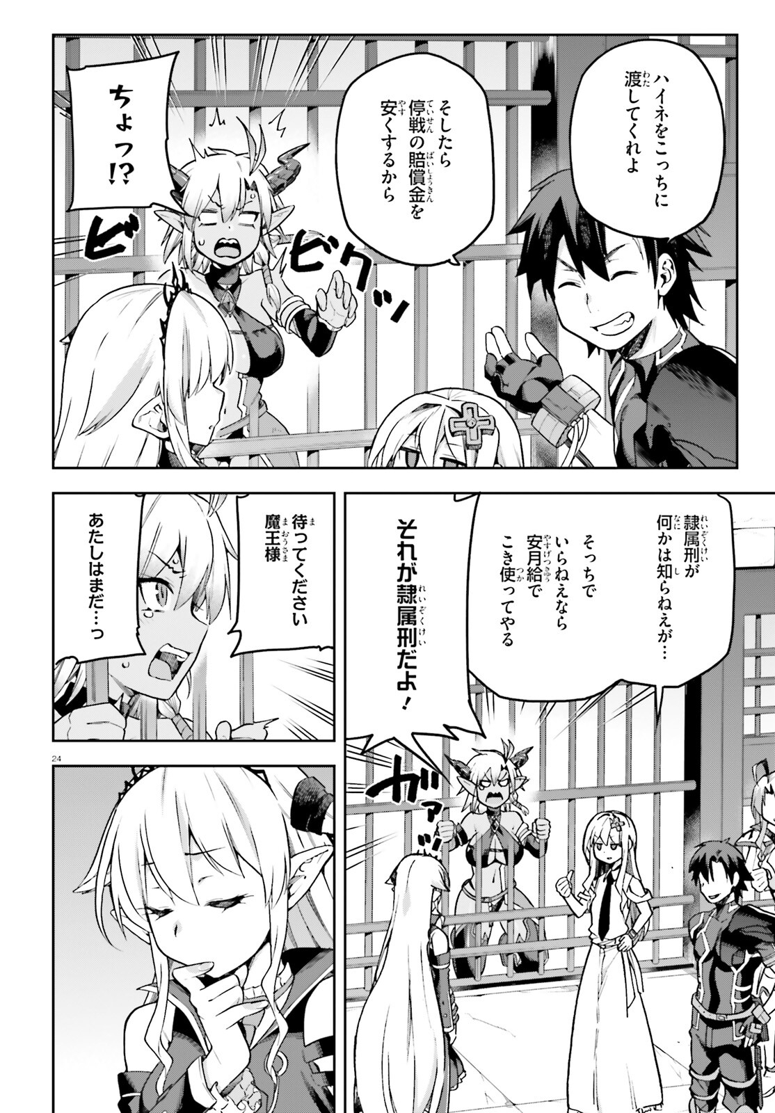 戦闘員、派遣します! Chap 54 - Next Chap 55