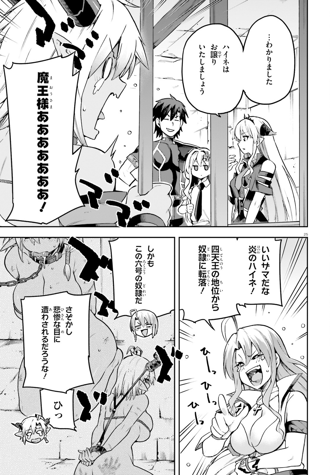 戦闘員、派遣します! Chap 54 - Next Chap 55
