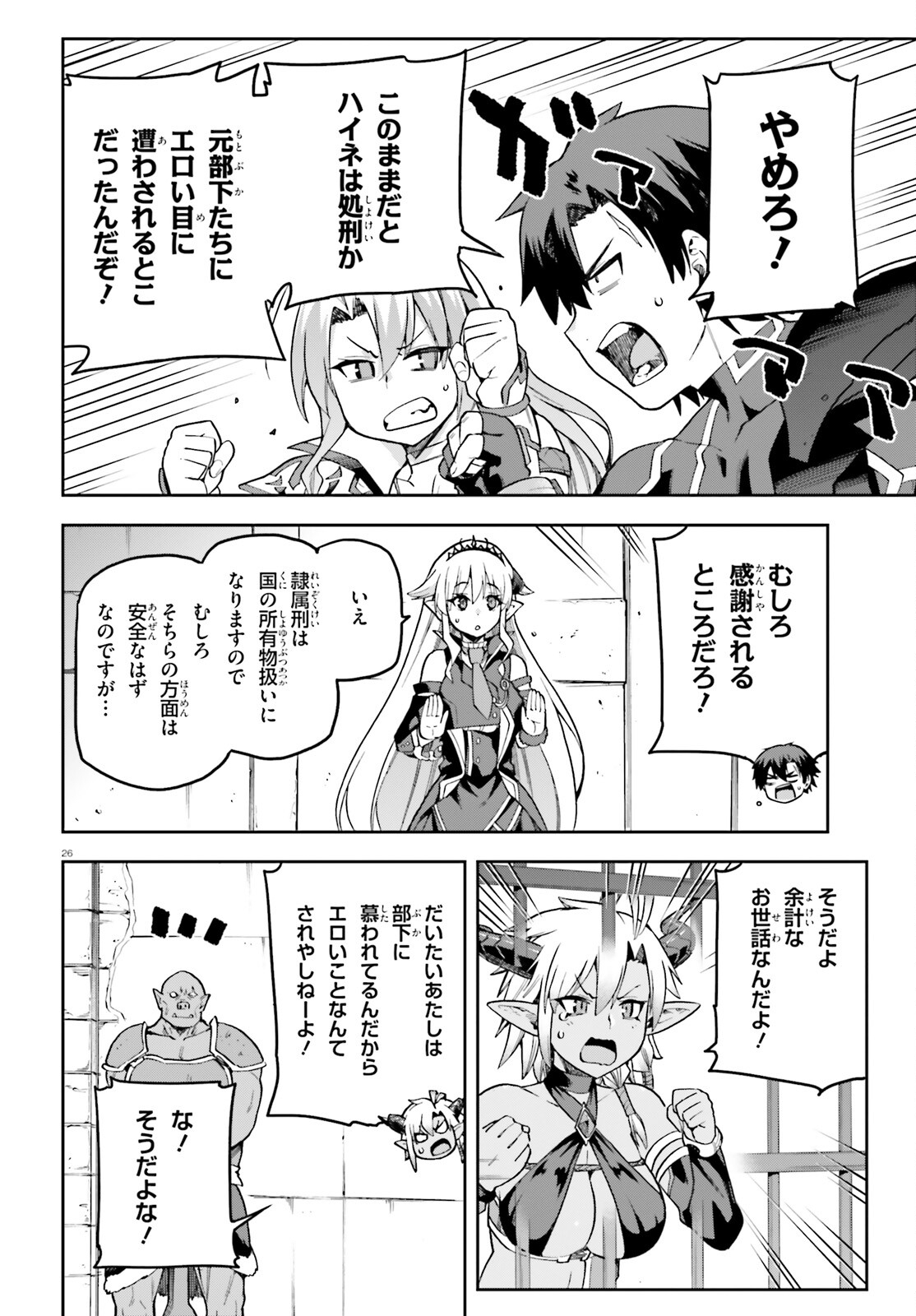戦闘員、派遣します! Chap 54 - Next Chap 55