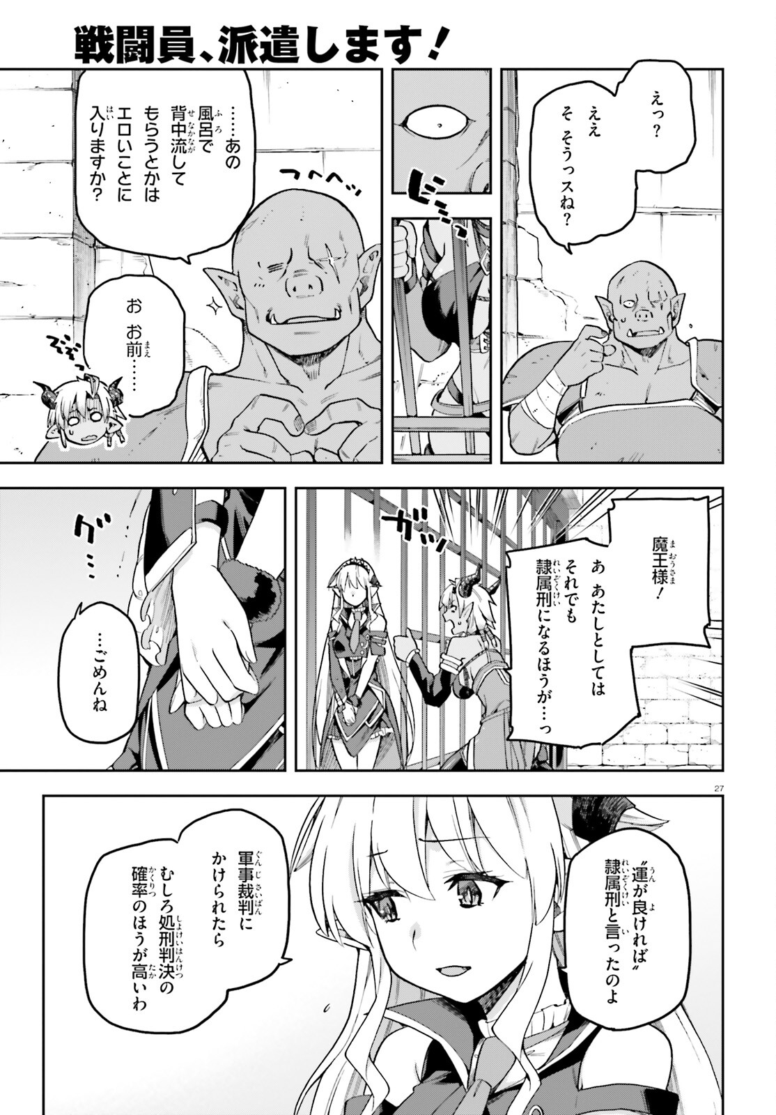 戦闘員、派遣します! Chap 54 - Next Chap 55
