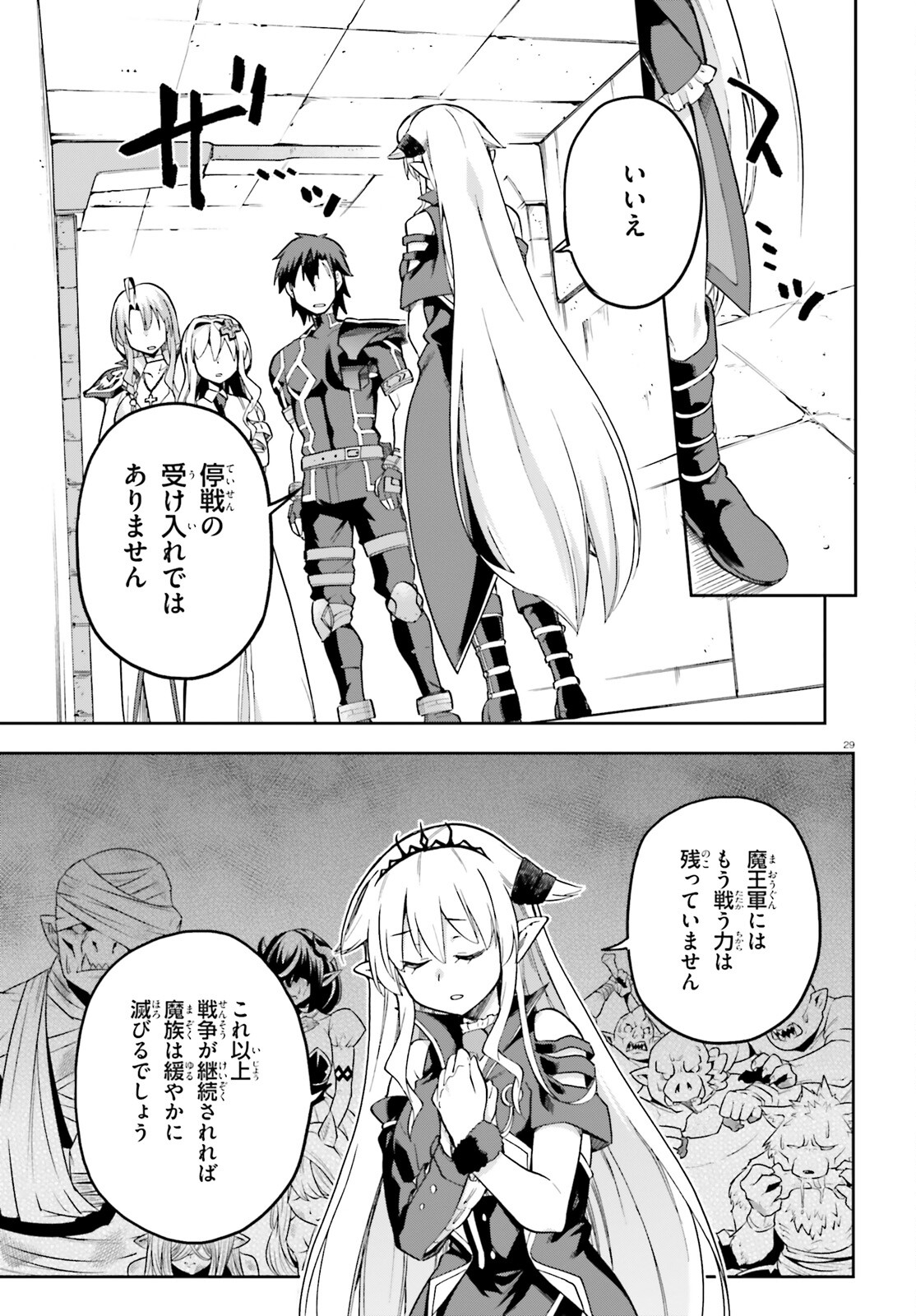 戦闘員、派遣します! Chap 54 - Next Chap 55