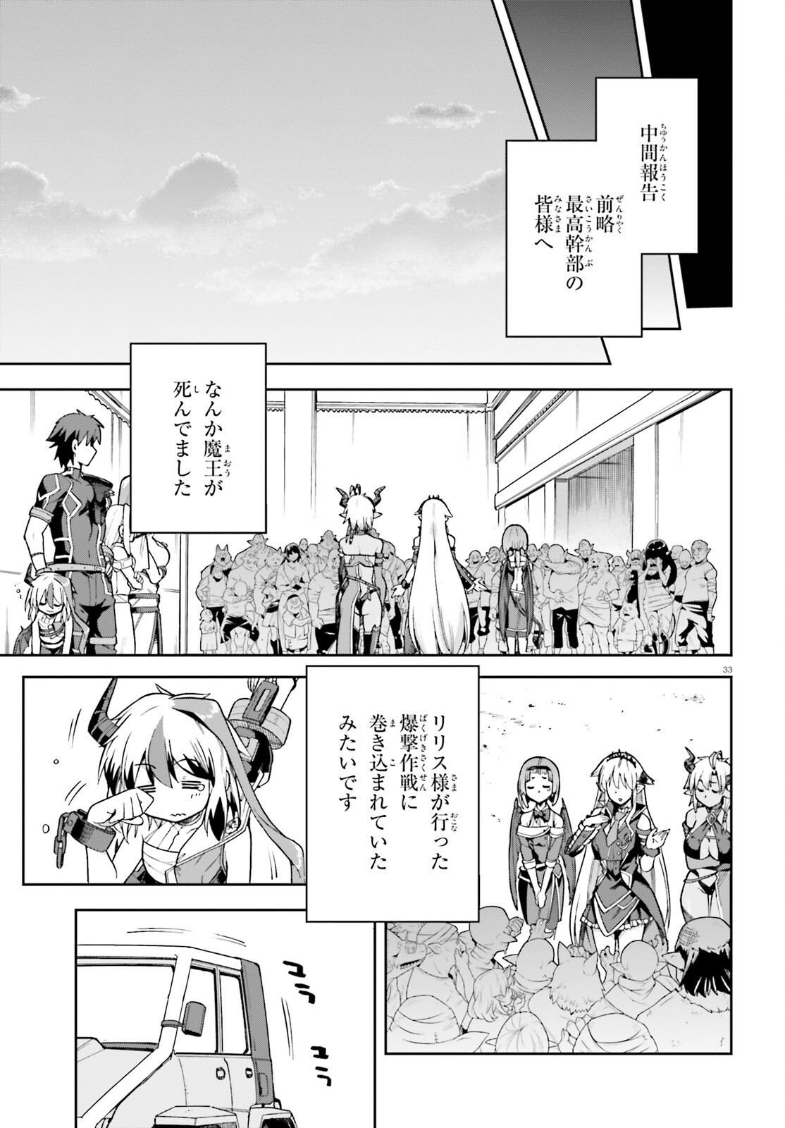 戦闘員、派遣します! Chap 54 - Next Chap 55