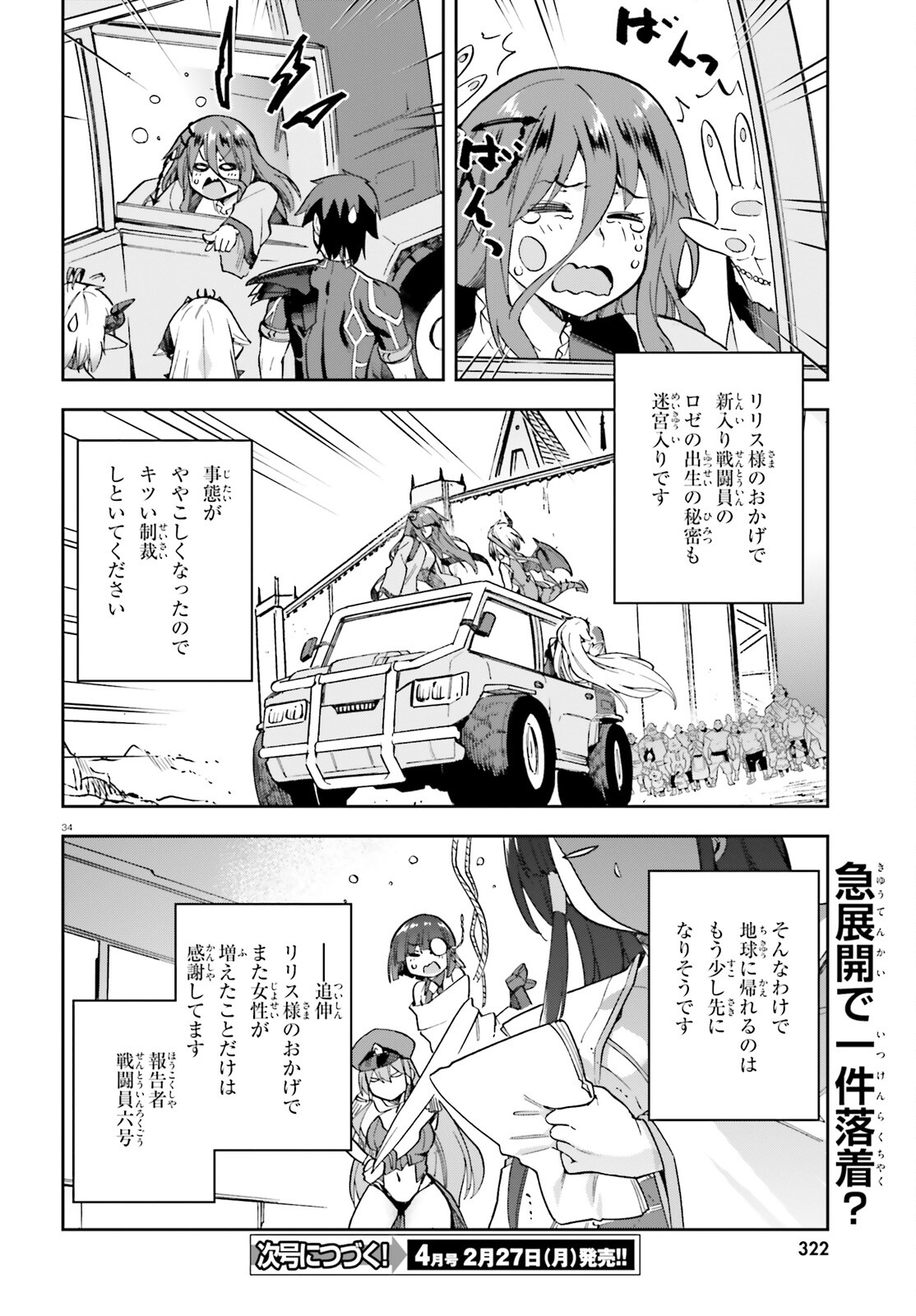 戦闘員、派遣します! Chap 54 - Next Chap 55