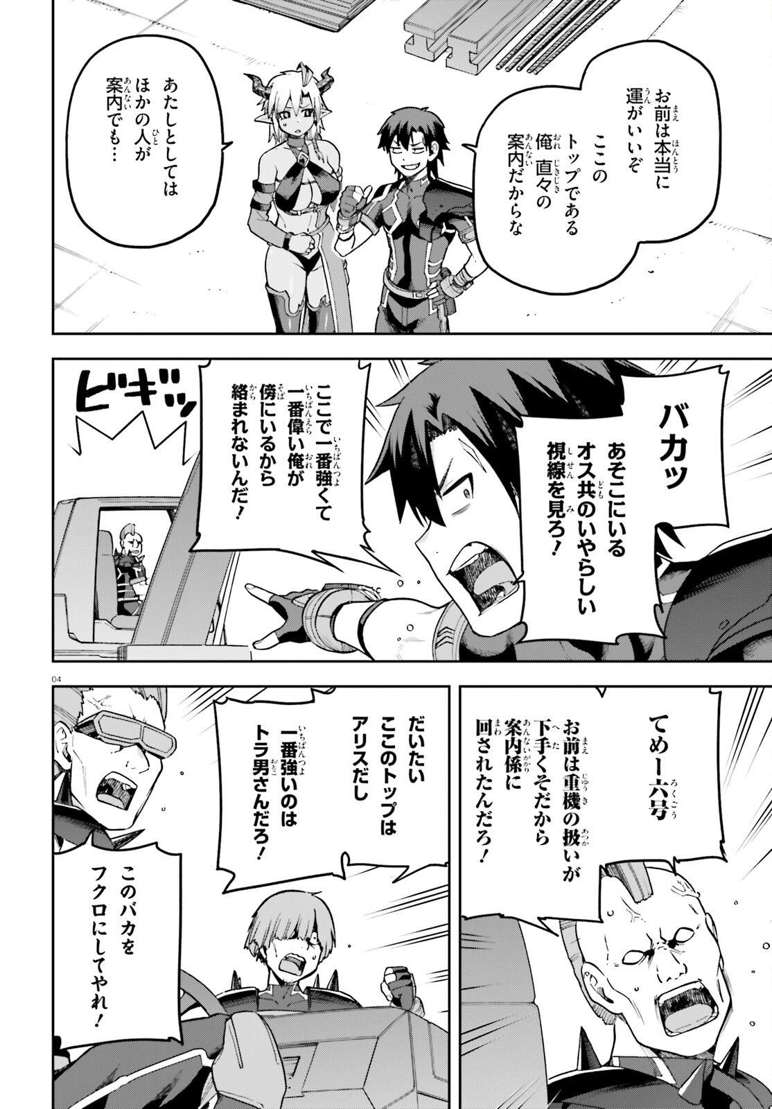 戦闘員、派遣します! Chap 55 - Next Chap 56