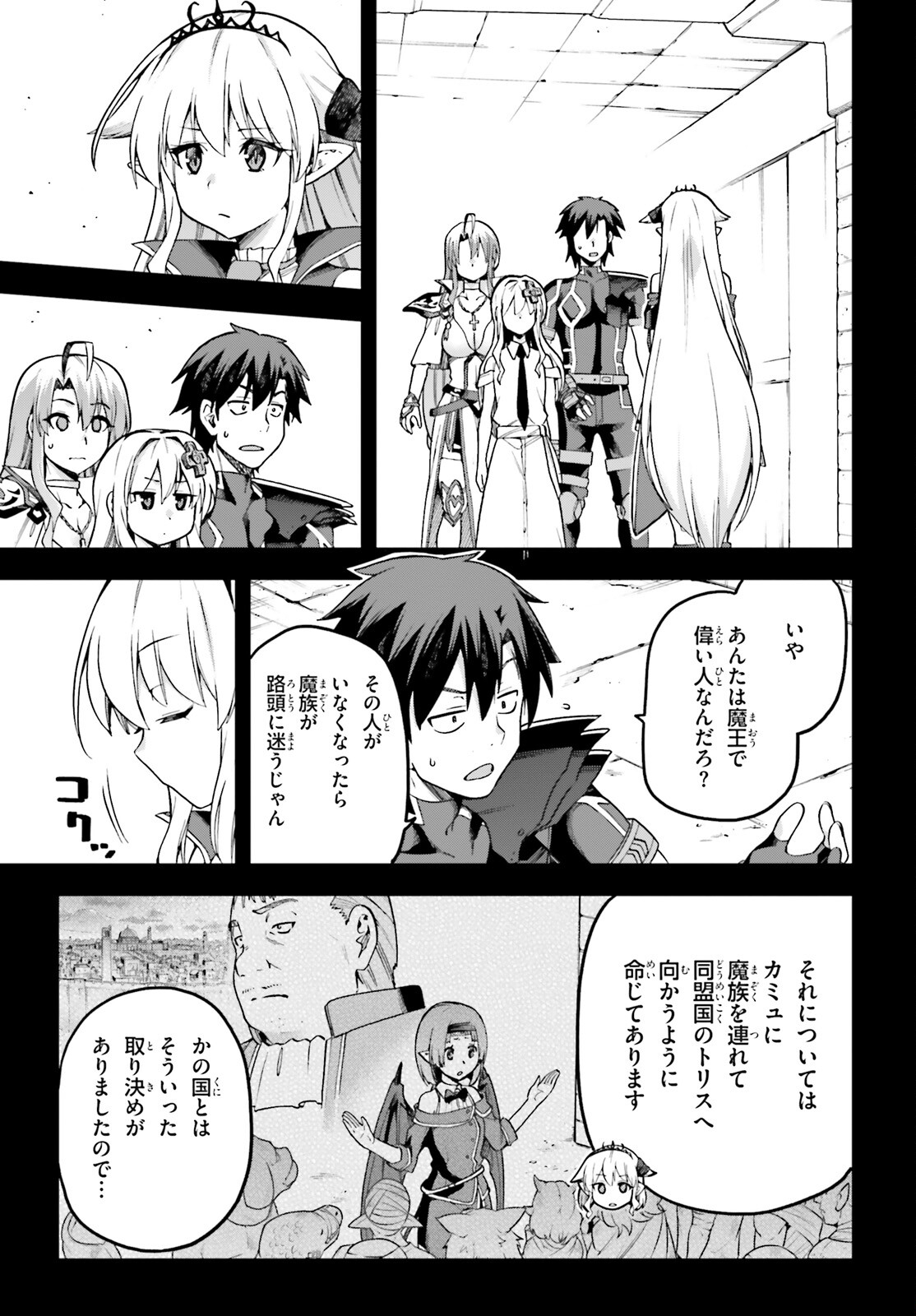 戦闘員、派遣します! Chap 55 - Next Chap 56