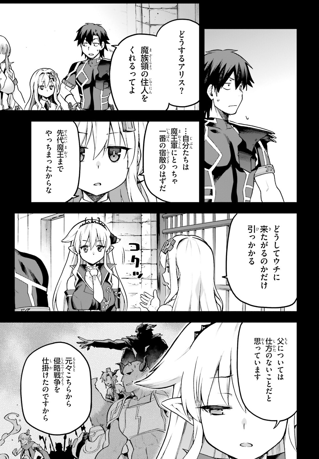 戦闘員、派遣します! Chap 55 - Next Chap 56